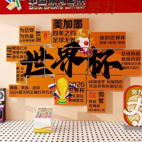 世界杯投注是否值得用指南：深度解析全流程解析（世界杯官方信息）